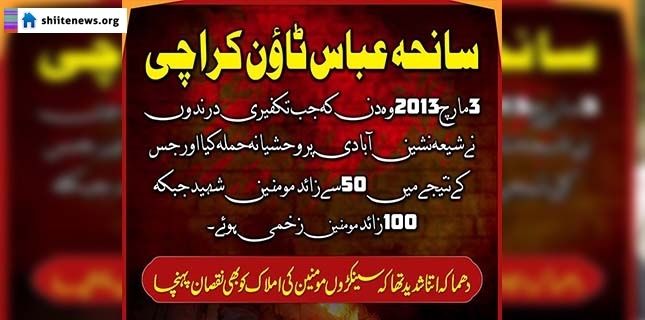 Shia Muslims commemorate Abbas Town blast anniversary today