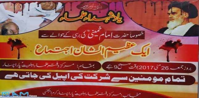 Shia Muslims of Parachinar commemorate martyrs and scholars