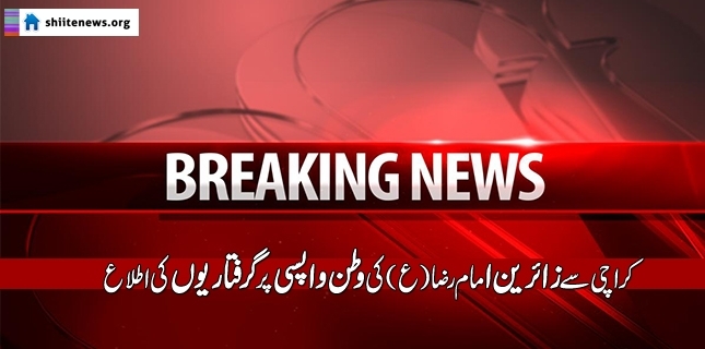 Shia pilgrims being detained in Karachi on their return from Iran, Iraq