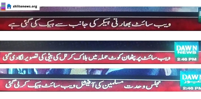 Shia political party of Pakistan MWM’s website hacked by Indian hackers