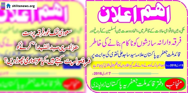 Shia Ulema Council withdraws protest call against Sheikh Nimr’s execution