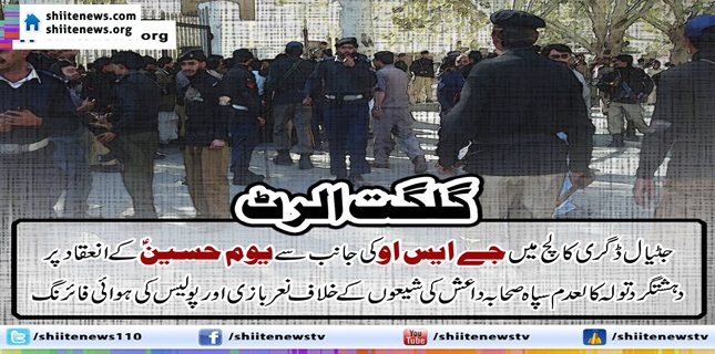 Sipah-e-Sahaba and Police sabotaged Youm-e-Hussain (AS) in Gilgit College