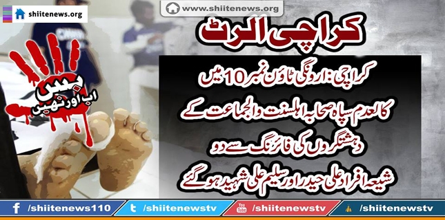 Son of Shia mosque’s trustee martyred by takfiri ASWJ terrorists in Karachi West