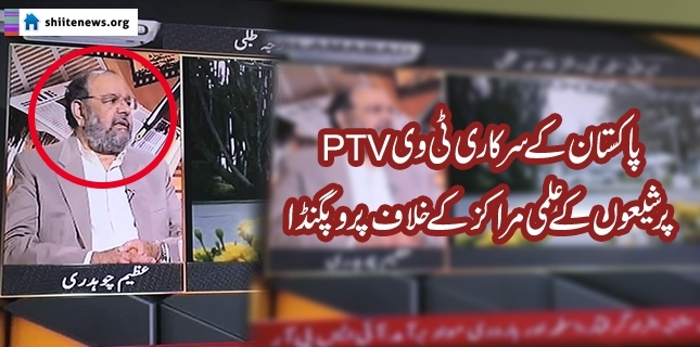 State-sponsored propaganda against Shia Islam in Pakistan condemned