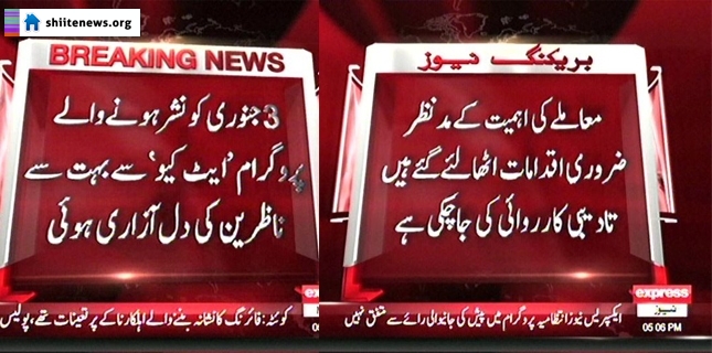 Success of Wahdat Social Media team, Express News apologized