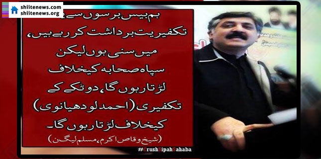 Ruling PMLN’s Sunni politician vows to fight war against Sipah-e-Sahaba and Taliban