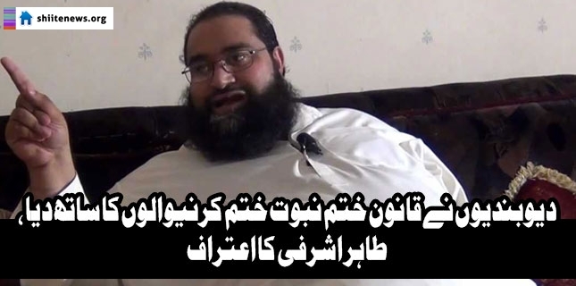 Tahr Ashrafi confesses deviation of Deobandis from true path of Islam