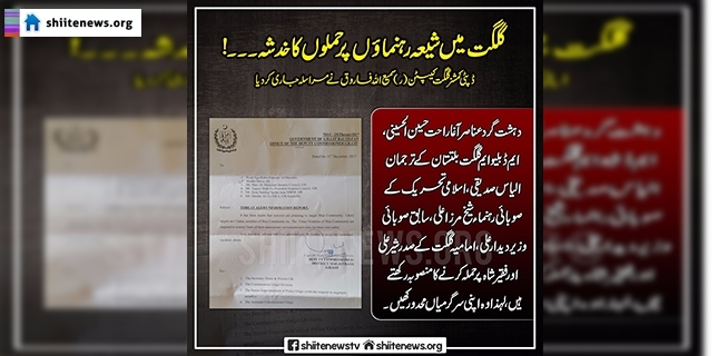 Terrorists planning to target six Shia leaders in Gilgit-Baltistan