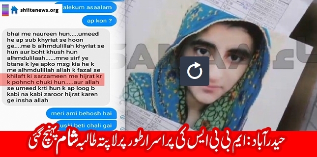The girl student of medical college reaches Syria to join Daesh