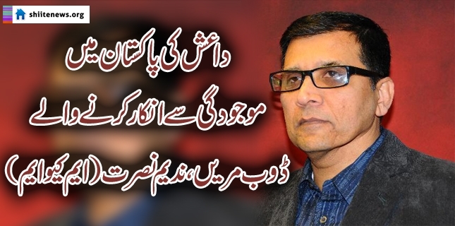Those denying Daesh’s presence in Pakistan should die with shame: Nadeem Nusrat