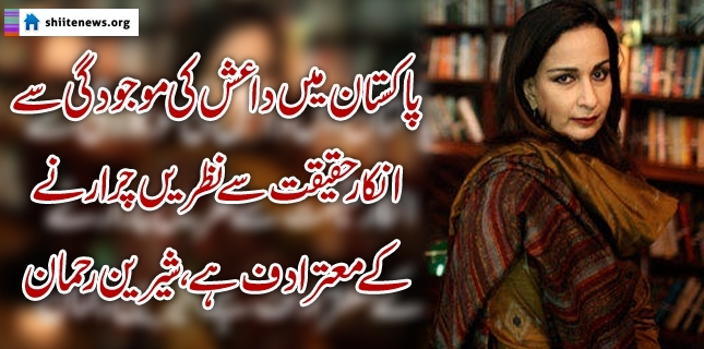 Those denying Daesh’s presence in the country are taking their eyes off the ball: Shireen Rehman