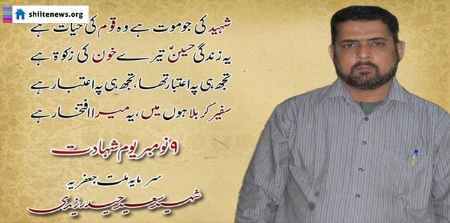 9th November: Three years have passed since Saeed Haider Zaidi was martyred, killers have not yet been exposed