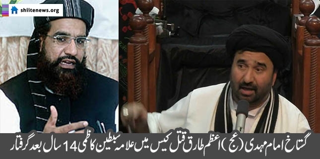 Allama Sibtain Kazmi of TJP arrested in Azam Tariq murder case