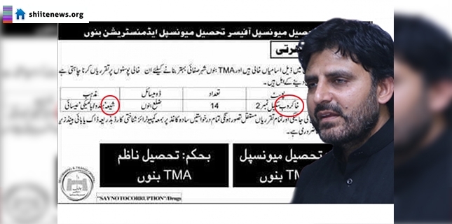 TMO Bannu and office superintendent suspended for anti-Shia ad