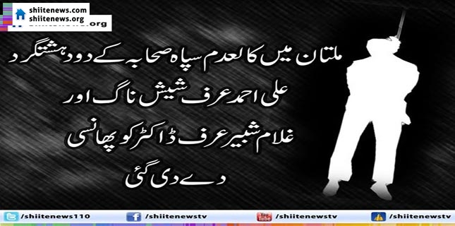 Two Deopbandi Sipah-e-Sahaba terrorists hanged to death in Multan