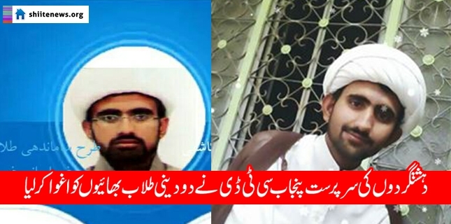 Two more young Shia scholars taken into illegal custody in Punjab