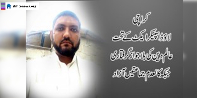 Victimization of Shia Muslims continue as peaceful cleric booked in false case