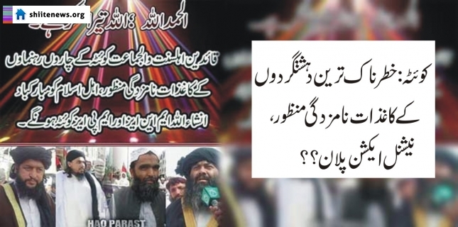 Ramzan Mengal among 4 ASWJ leaders cleared to contest Elections