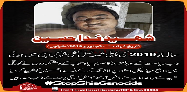 Shia Muslim martyred in a targeted terror attack in Karachi