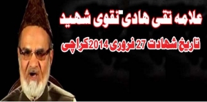 Fifth anniversary of Allama Taqi Hadi’s martyrdom being observed today