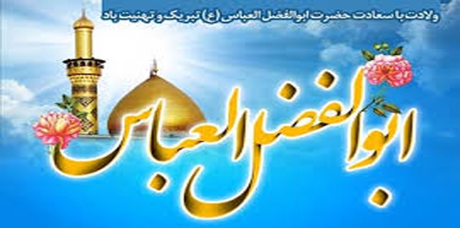 Birth anniversary of Hazrat Abbas Alamdar being celebrated worldwide