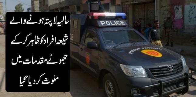 Shia Muslims implicated in false cases after enforced disappearance