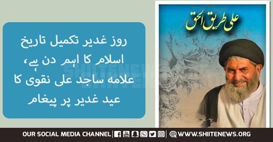 Allama Sajid Naqvi highlights importance of Eid Ghadeer