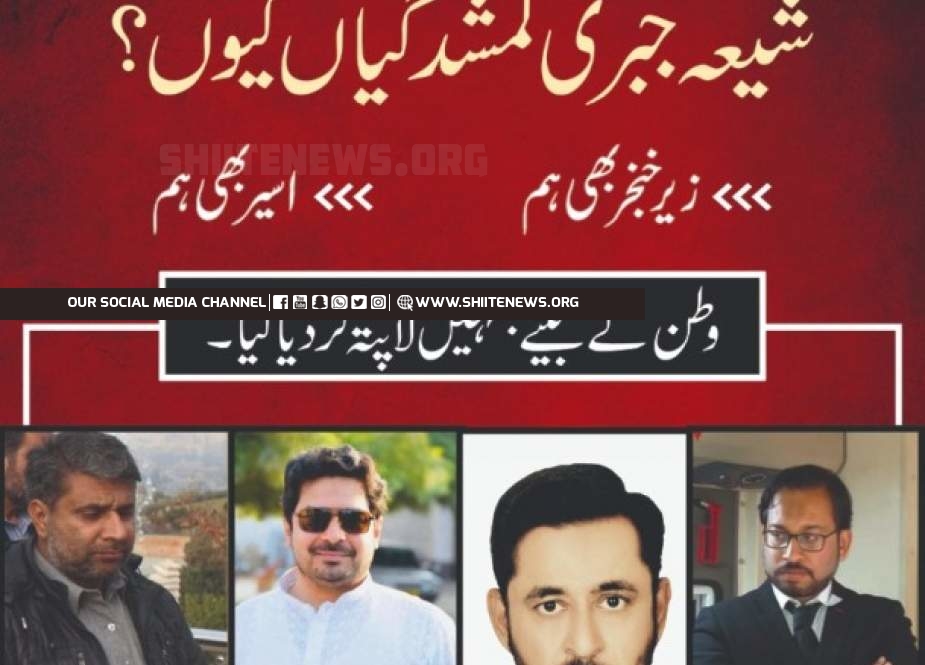 Protest for missing Shias outside Minister house on Sept.22