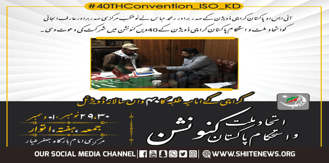 Imamia Students Organisation warns the community against plots