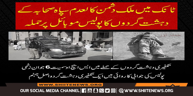 Two security officials martyred