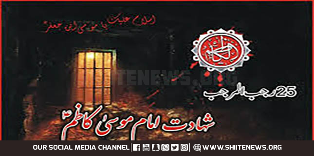 Martyrdom anniversary of Imam Moosa Kazim held across Pakistan