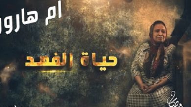 MBC’s Ramadan Drama; Saudi Effort To Eliminate Arab World’s Historical Memory
