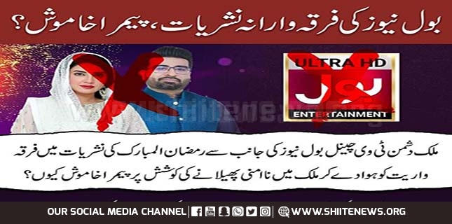 Bol Promoting Sectarian became top trend amid demand to ban the Bol TV