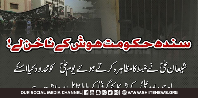 Over 200 arrested on return from 21st Ramazan mourning procession