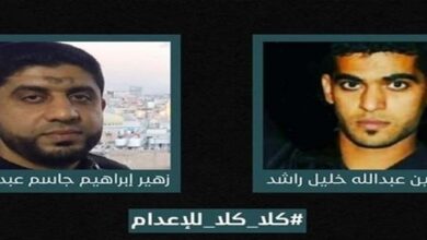 Bahrain Execution