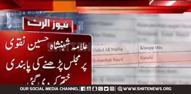 Sindh govt says no ban imposed on Allama Shahenshah Naqvi