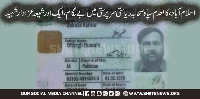 Shia Muslim martyred in outlawed Sipah Sahaba ASWJ terrorist attack in ICT
