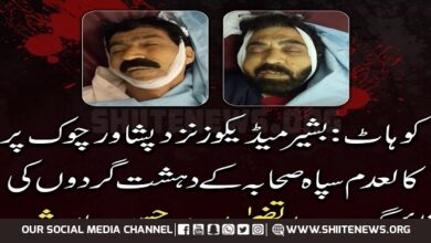 Two Shia Muslim notables martyred
