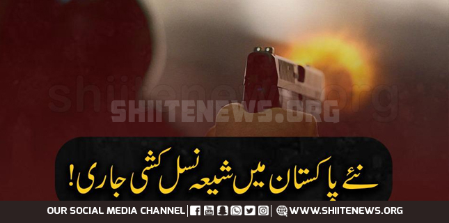 Another Shia Muslim martyred in KP Ali Zai Lower Kurrum