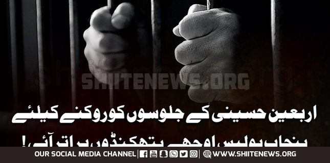 Kabirwala police arrest four Shia notables on order of outlawed terror outfit