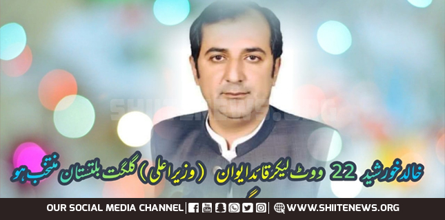 GBLA elects Khalid Khurshid as Chief Minister