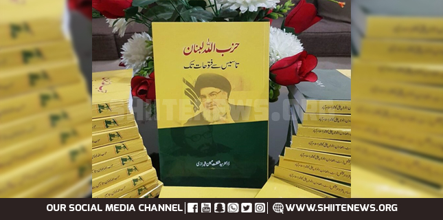 Book on Hezbollah authored by Allama Shafqat Sherazi published