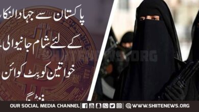 Bitcoin funding to four Pakistani women of ISIS Daesh