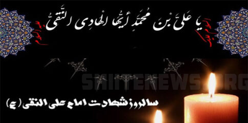 Imam Ali Naqi al Hadi martyrdom anniversary being observed