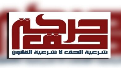 Bahrain’s Haq Movement Calls on Authorities to Release Political Prisoners