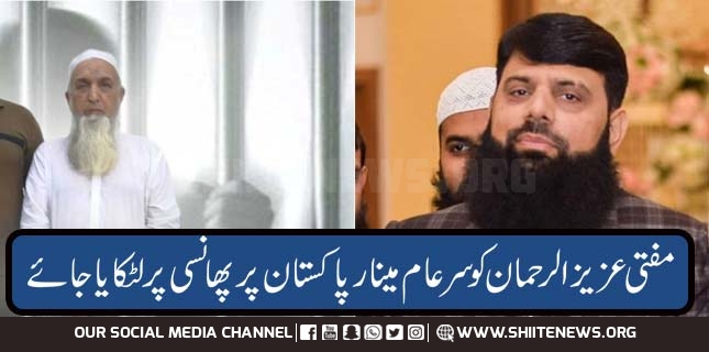 Ahl-e-Sunnah Scholar Hisham Elahi Zaheer demands to hang Mufti Aziz-ur-Rehman on Minar-e-Pakistan publicly