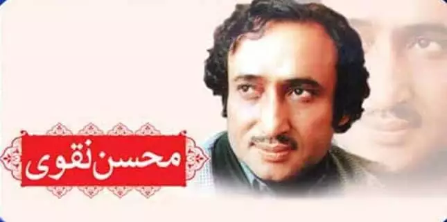 Millat-e-Tashaue observed the 26th Martyr Anniversary of Mohsin Naqvi on Saturday
