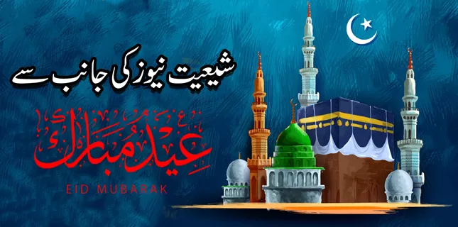 Shiite News Network greets the Muslim Ummah on Eid-ul-Fitr