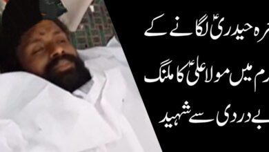 A Shia brutally martyred for chanting “Nara-e-Haideri”