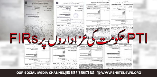 PTI Punjab govt files many FIRs against mourners on Chehlum Imam Hussain (AS)